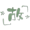 故の主页 - 学习与开发